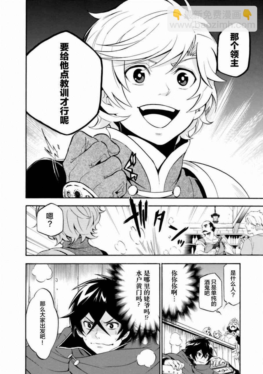 《盾之勇者成名录》第16话 第4页
