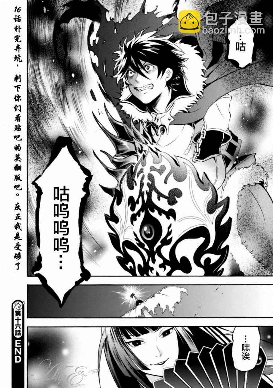 《盾之勇者成名录》第16话 第50页