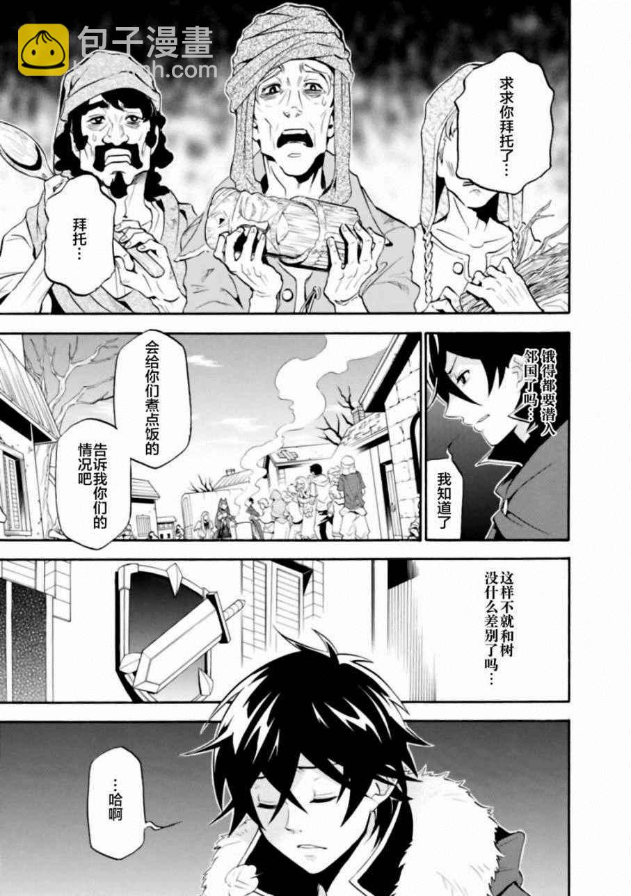 《盾之勇者成名录》第16话 第7页