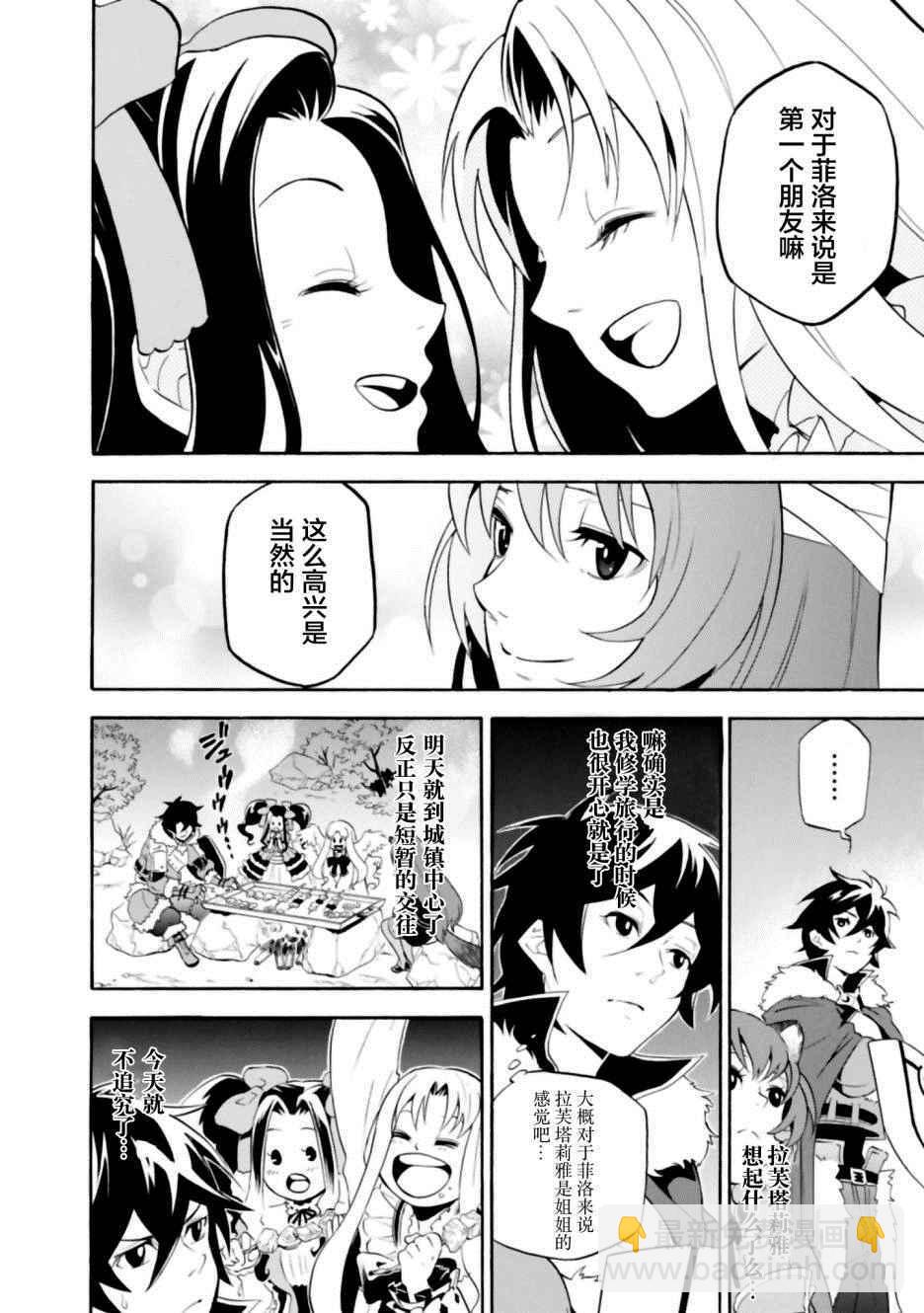 《盾之勇者成名录》第14话 第14页