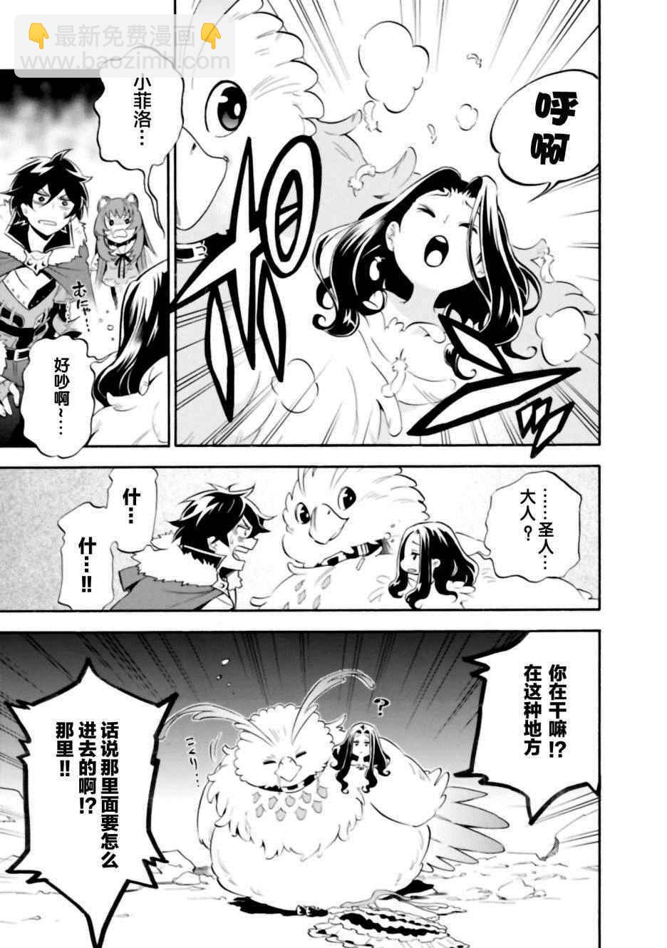 《盾之勇者成名录》第14话 第17页