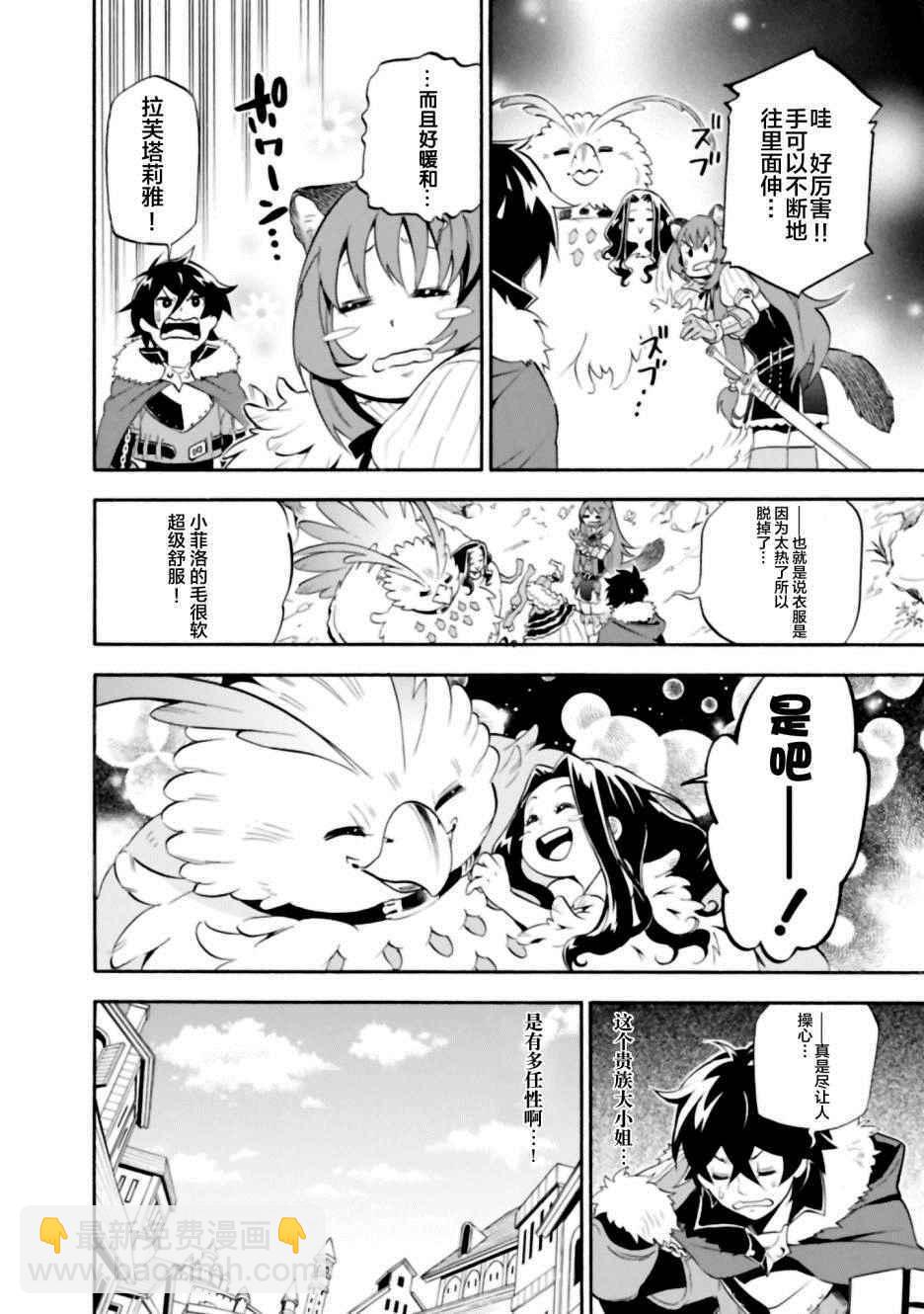 《盾之勇者成名录》第14话 第18页