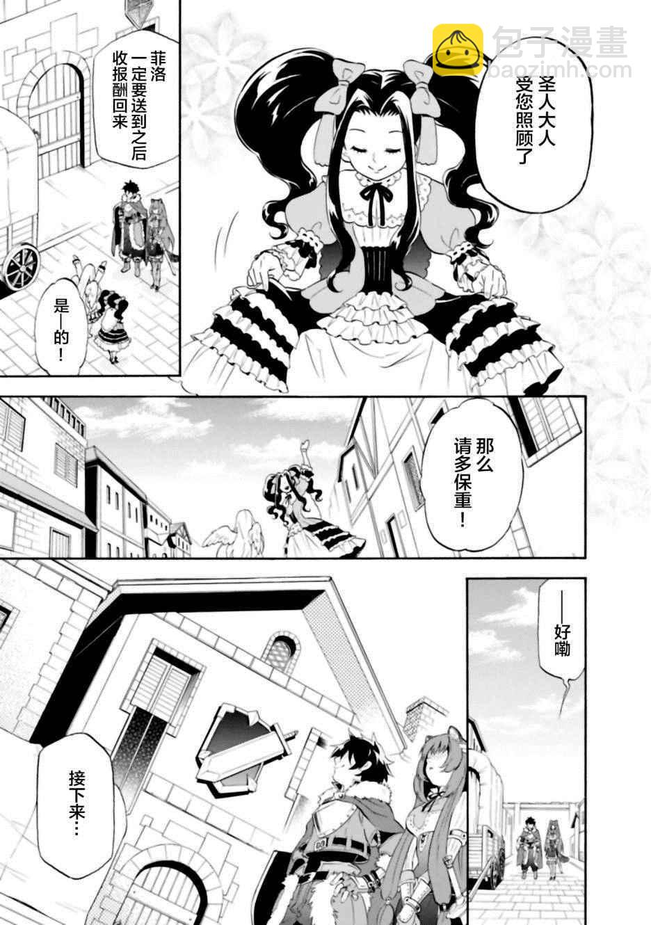 《盾之勇者成名录》第14话 第19页