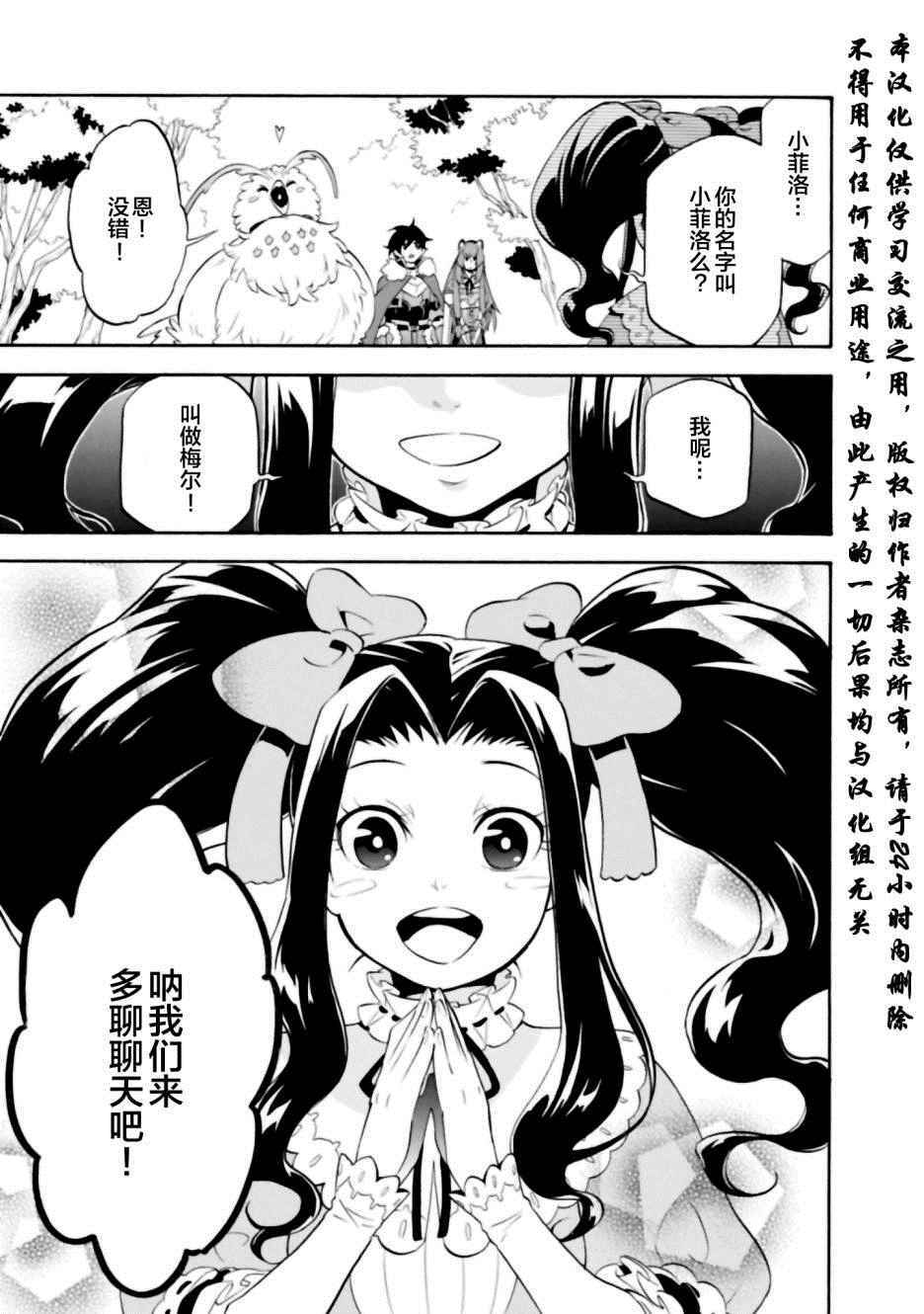 《盾之勇者成名录》第14话 第1页