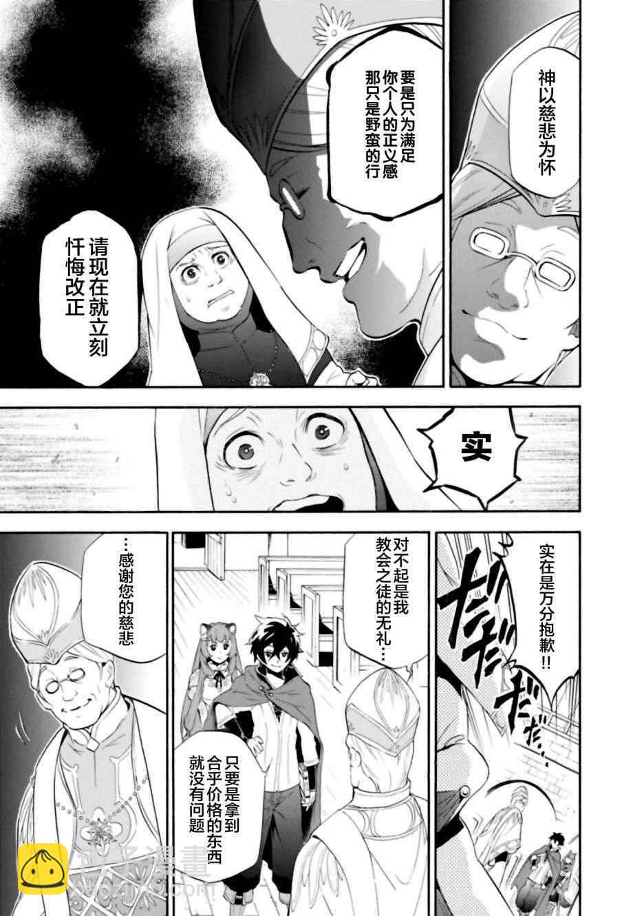《盾之勇者成名录》第14话 第25页