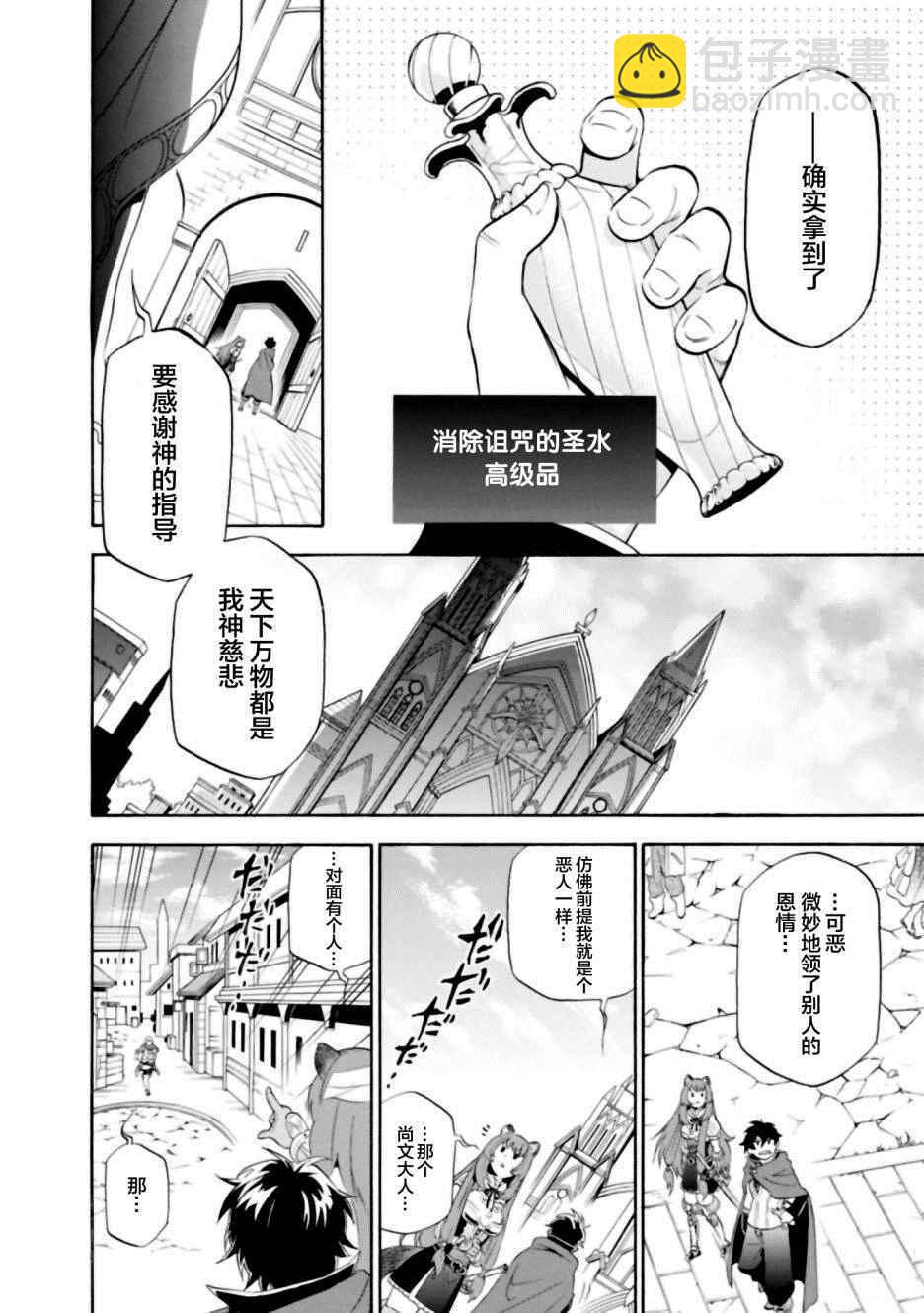 《盾之勇者成名录》第14话 第26页