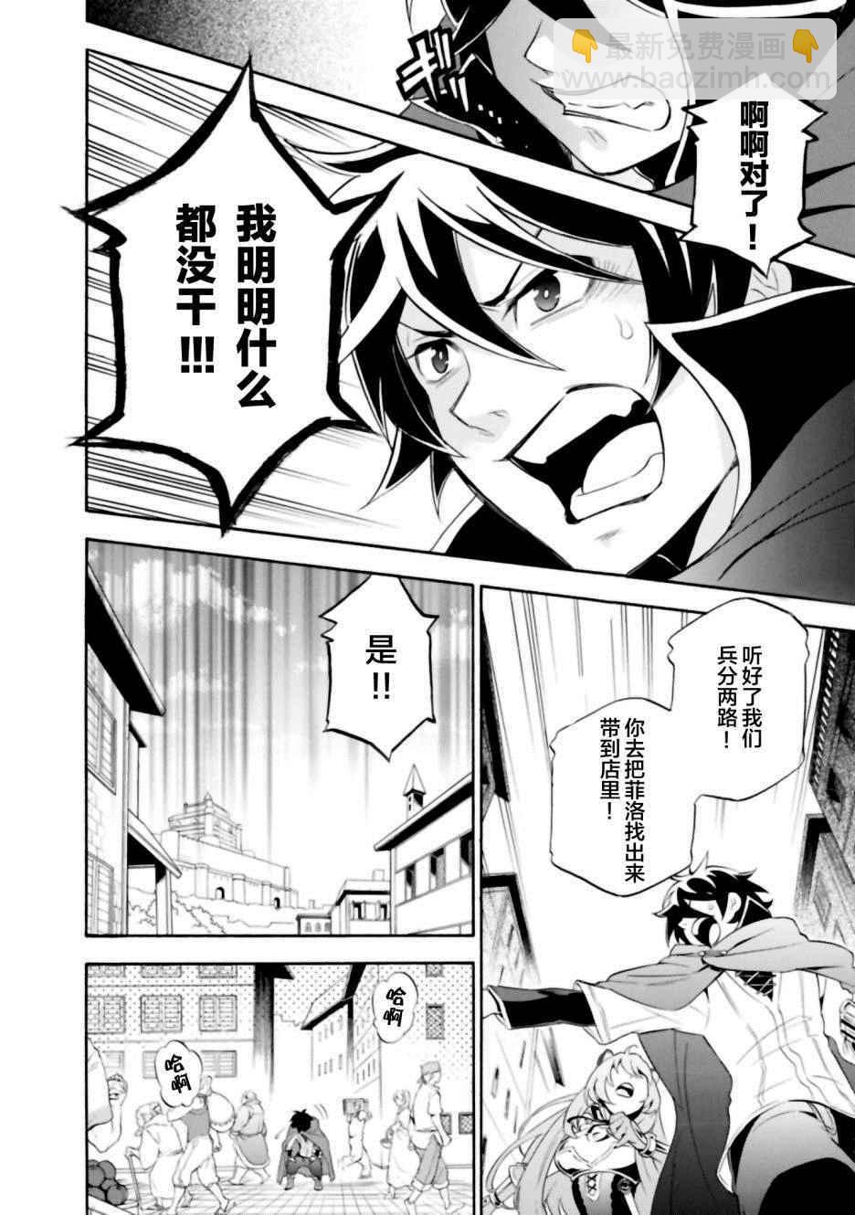 《盾之勇者成名录》第14话 第28页