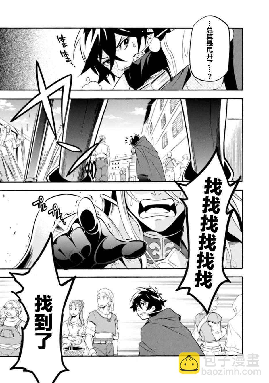《盾之勇者成名录》第14话 第29页