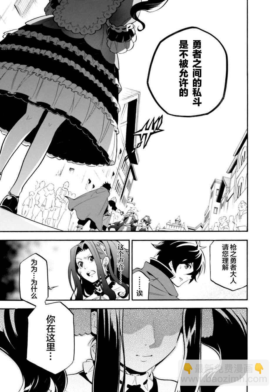 《盾之勇者成名录》第14话 第37页