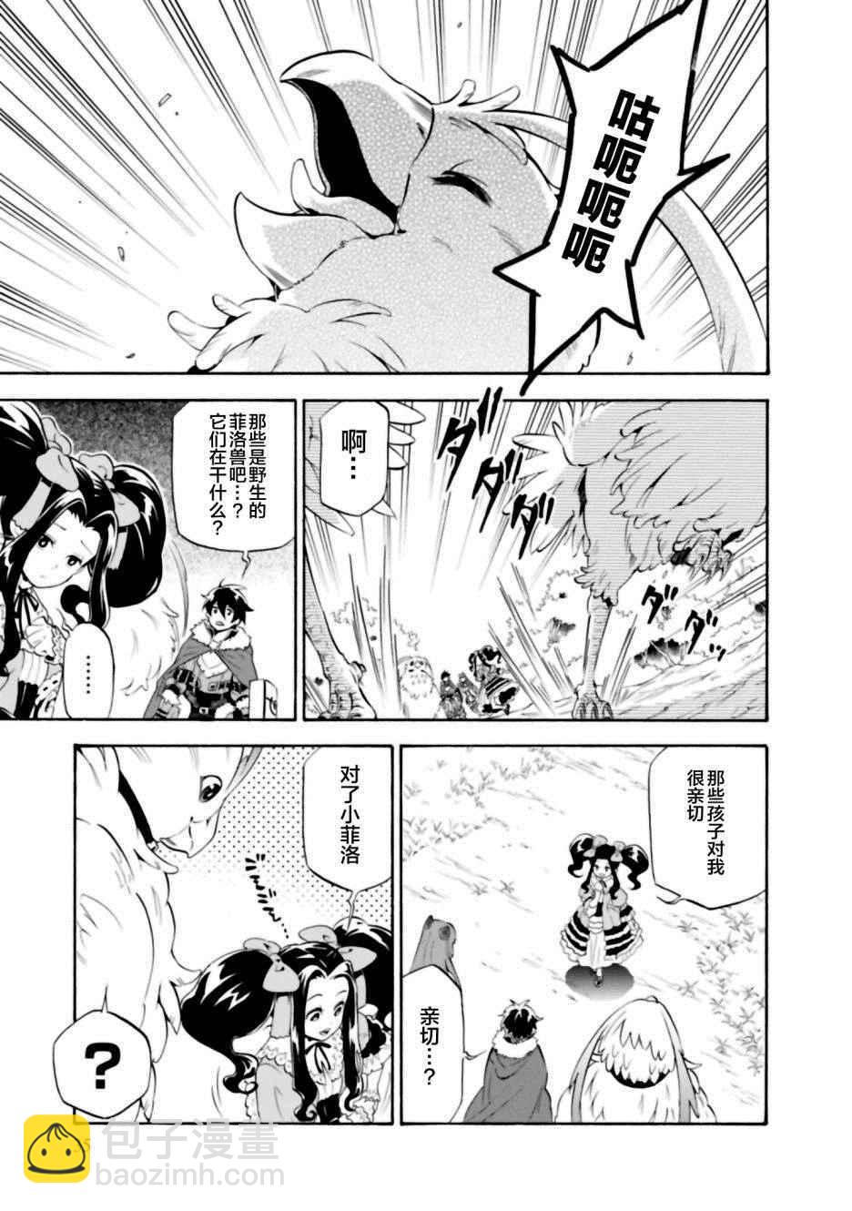 《盾之勇者成名录》第14话 第3页
