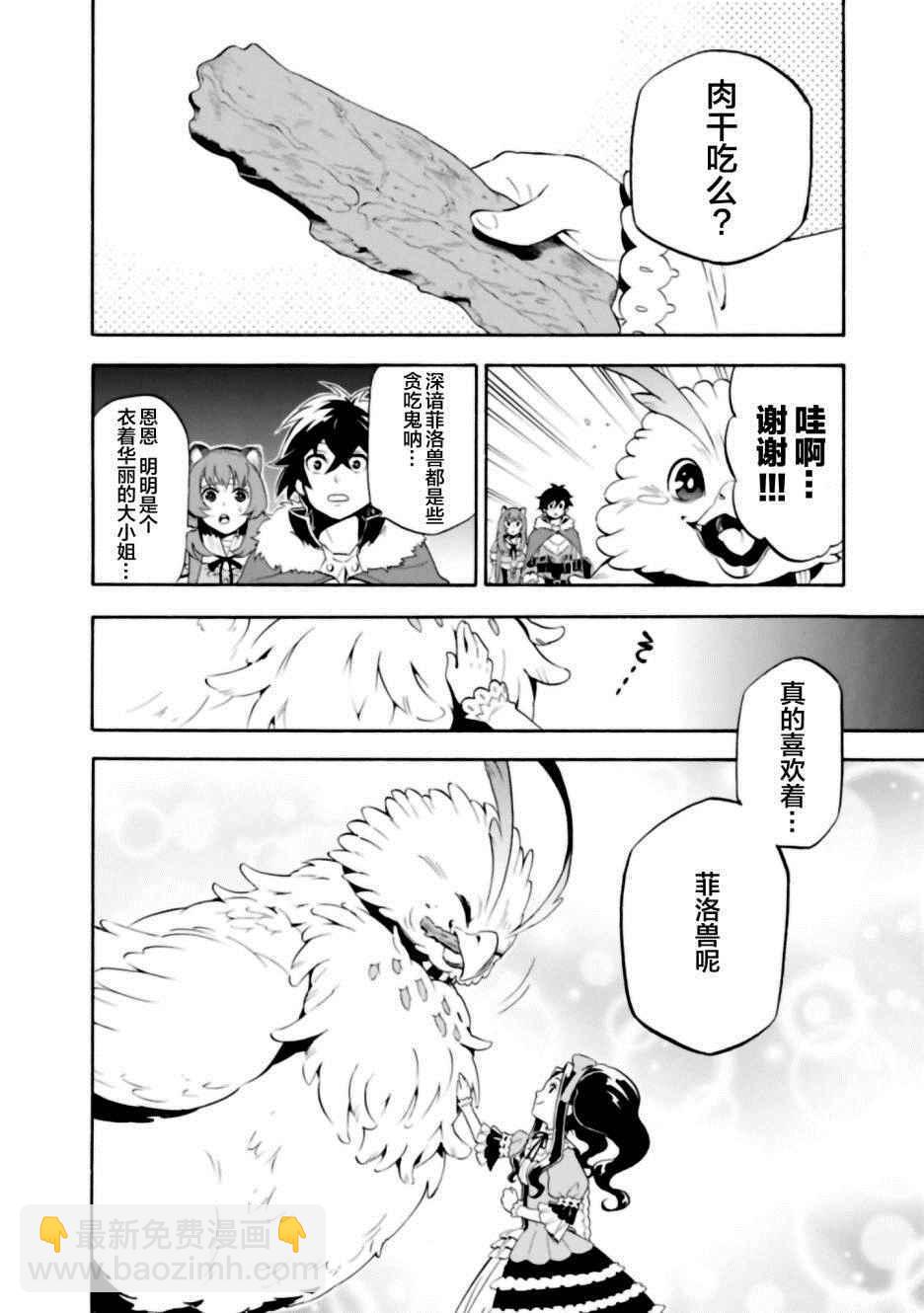 《盾之勇者成名录》第14话 第4页