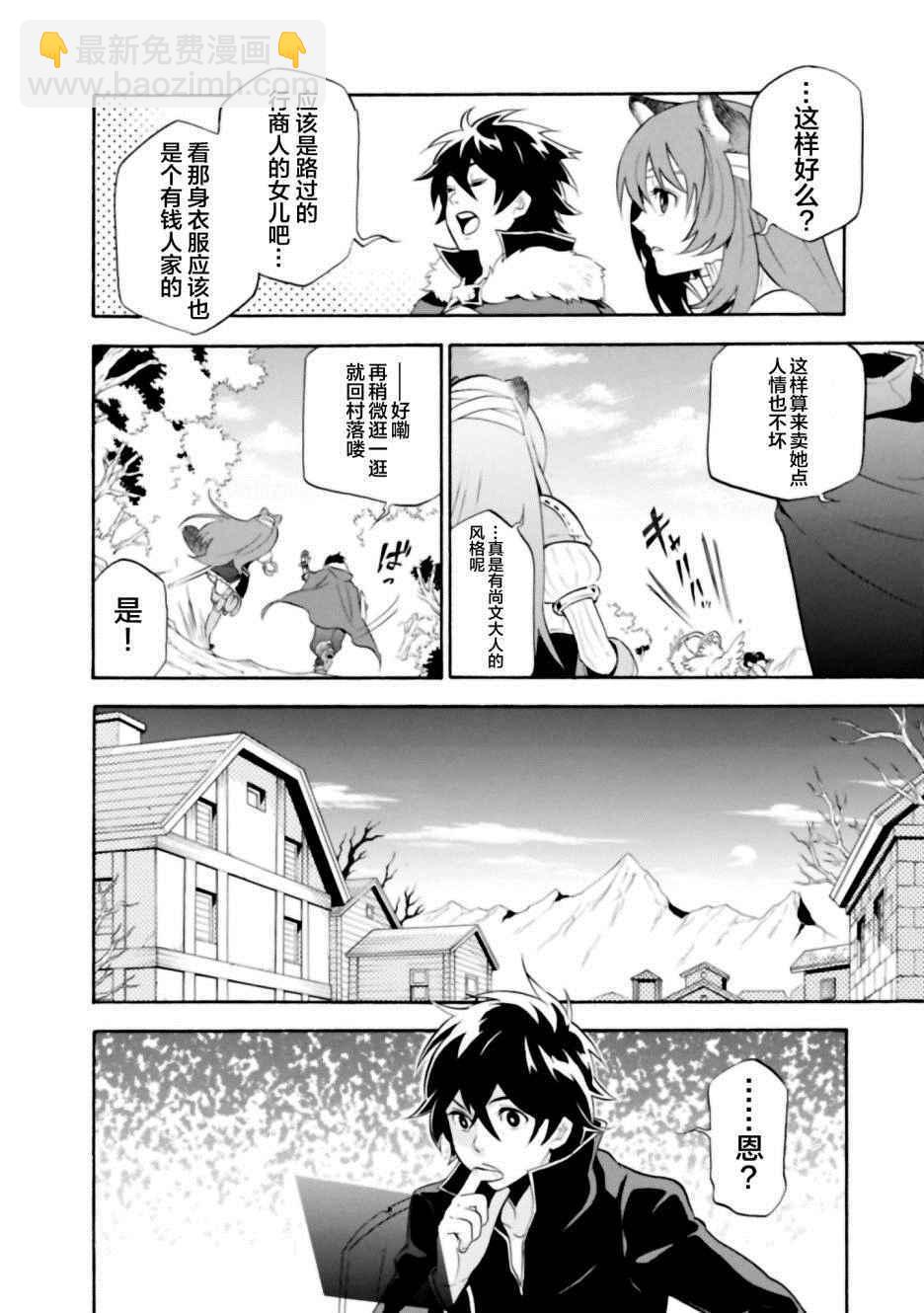 《盾之勇者成名录》第14话 第6页