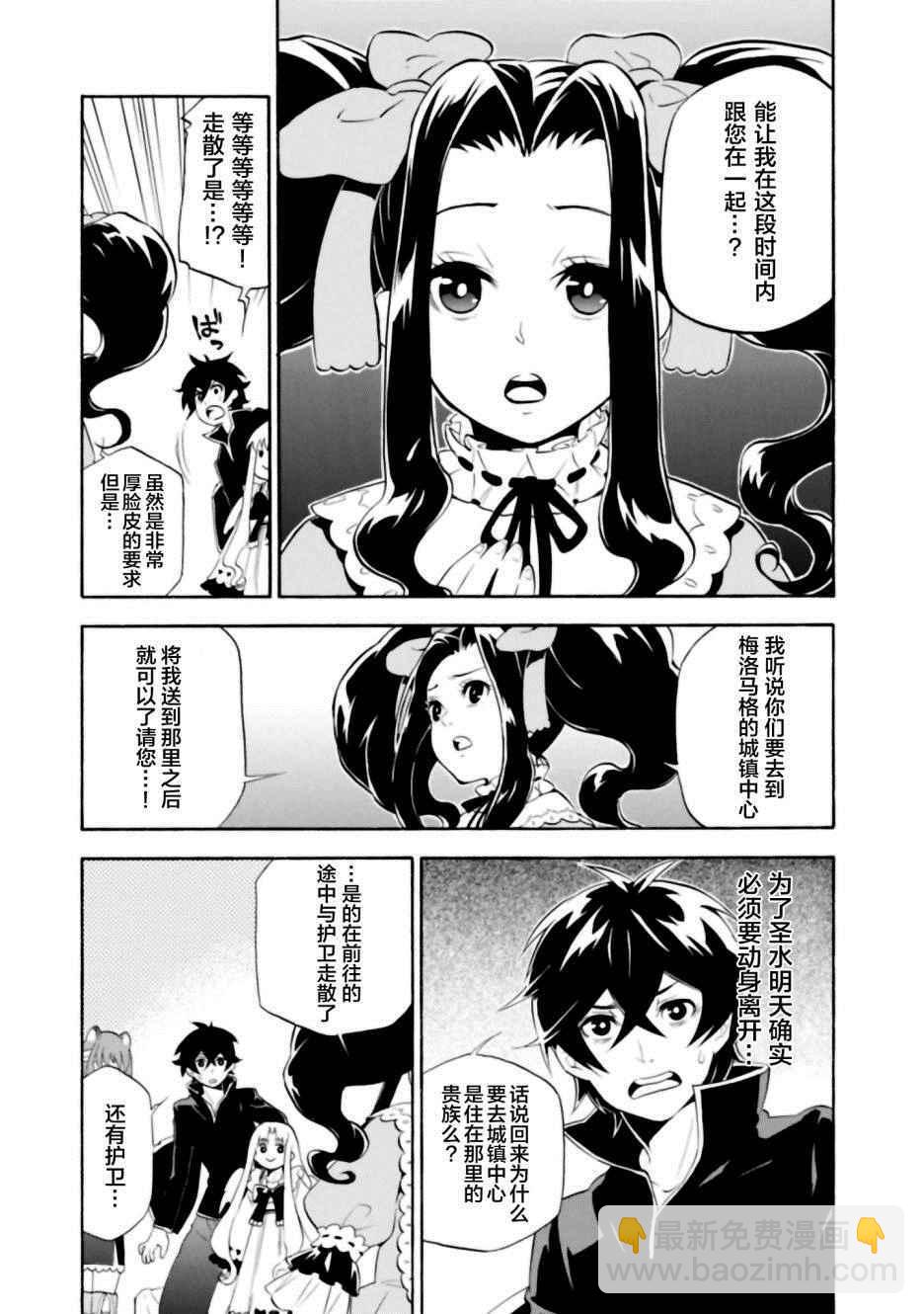 《盾之勇者成名录》第14话 第9页