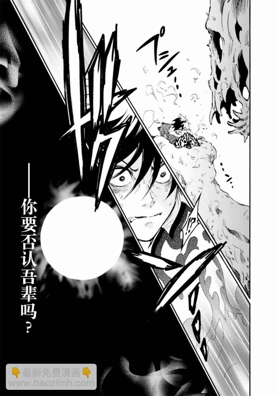 《盾之勇者成名录》第13话 第11页