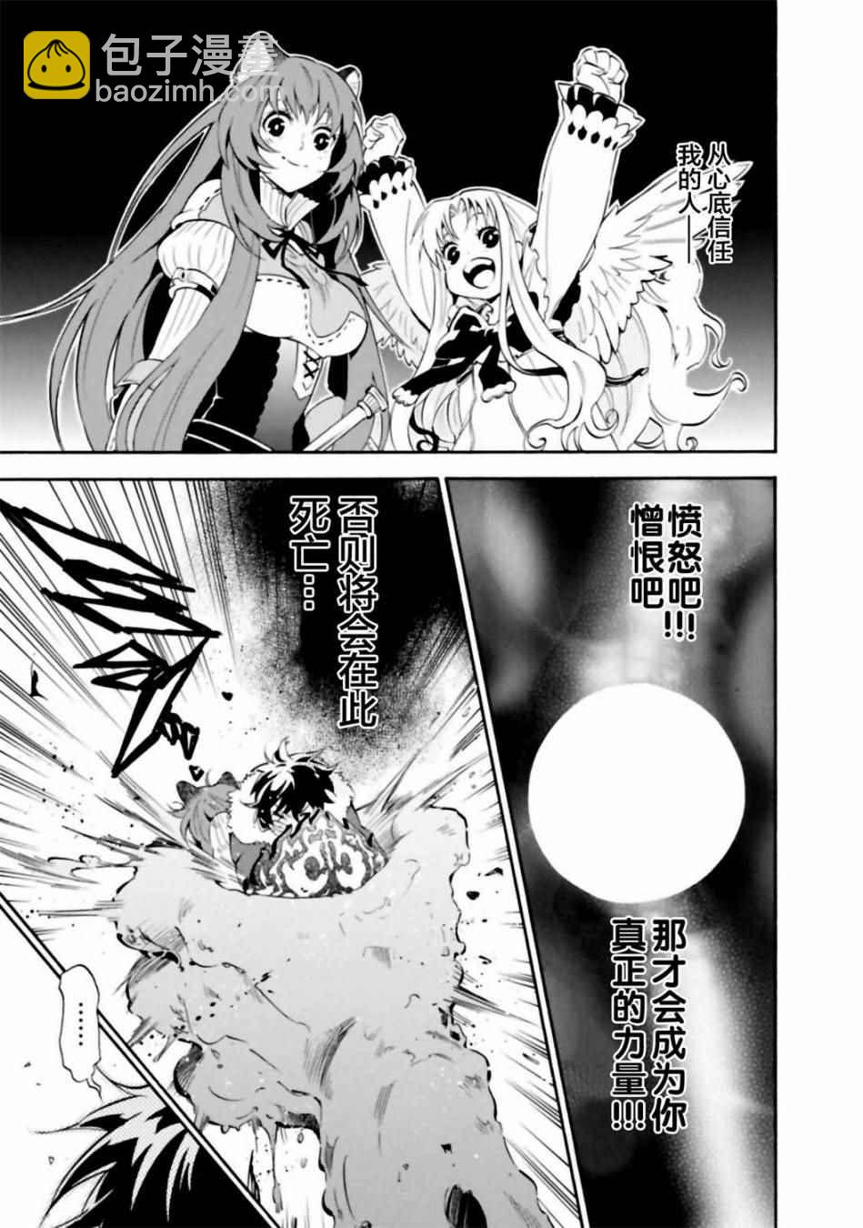 《盾之勇者成名录》第13话 第13页