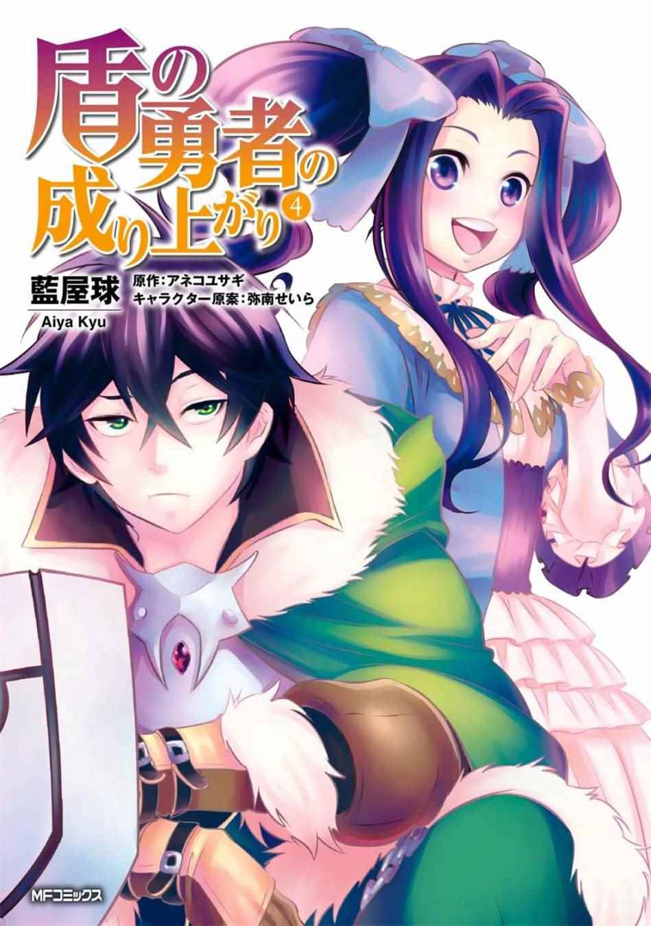 《盾之勇者成名录》第13话 第1页