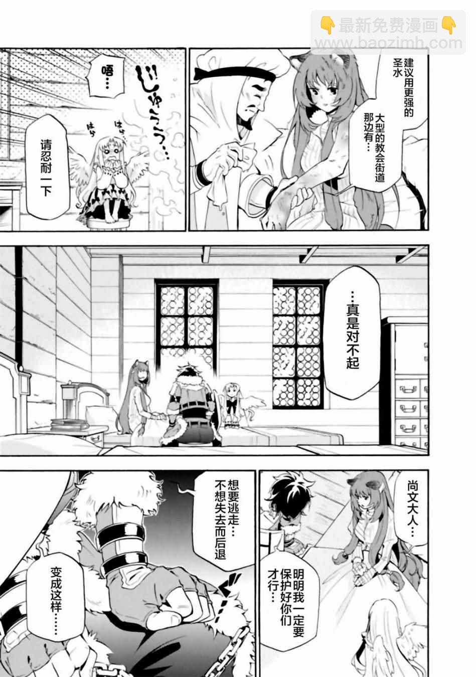 《盾之勇者成名录》第13话 第23页