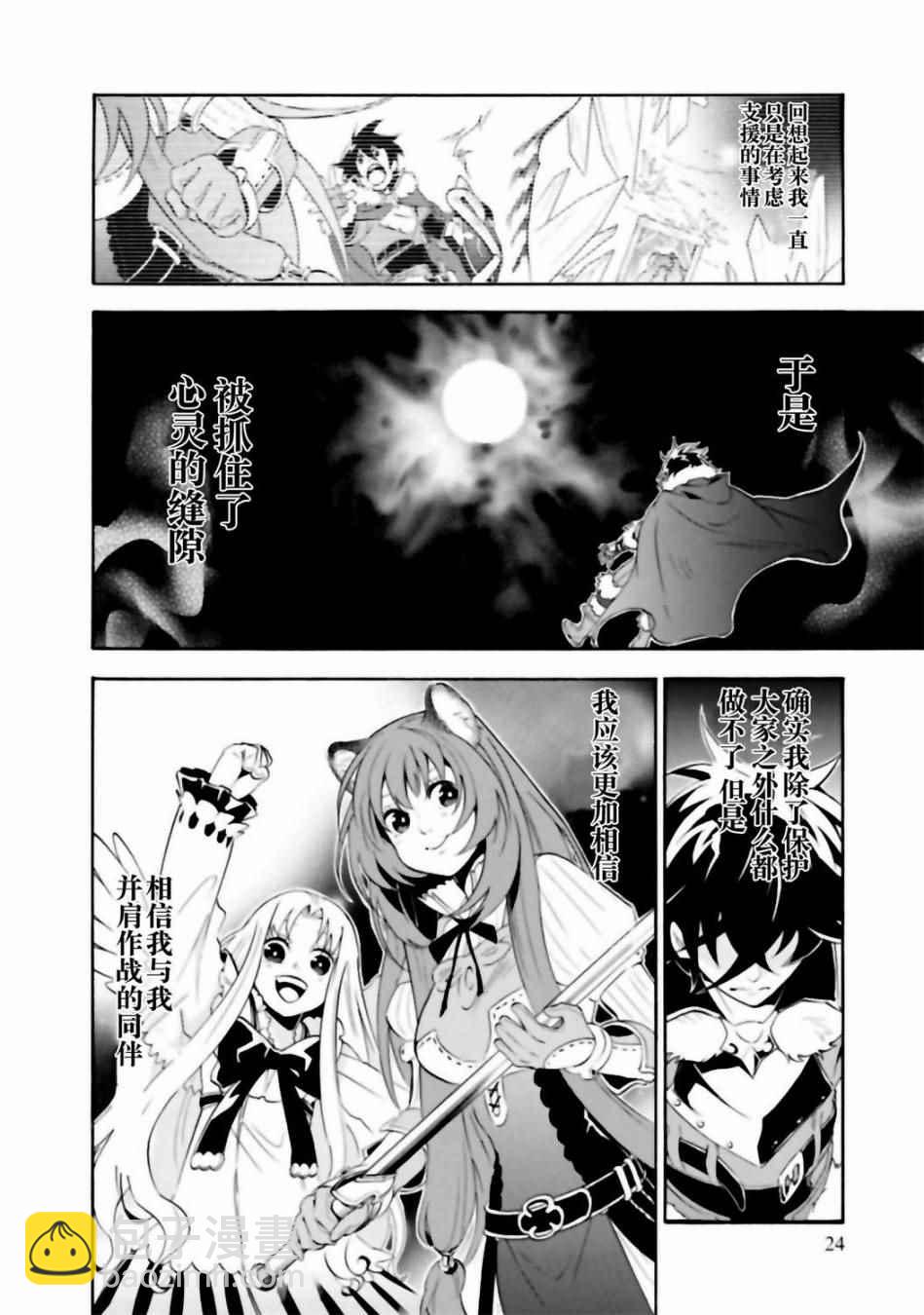 《盾之勇者成名录》第13话 第24页