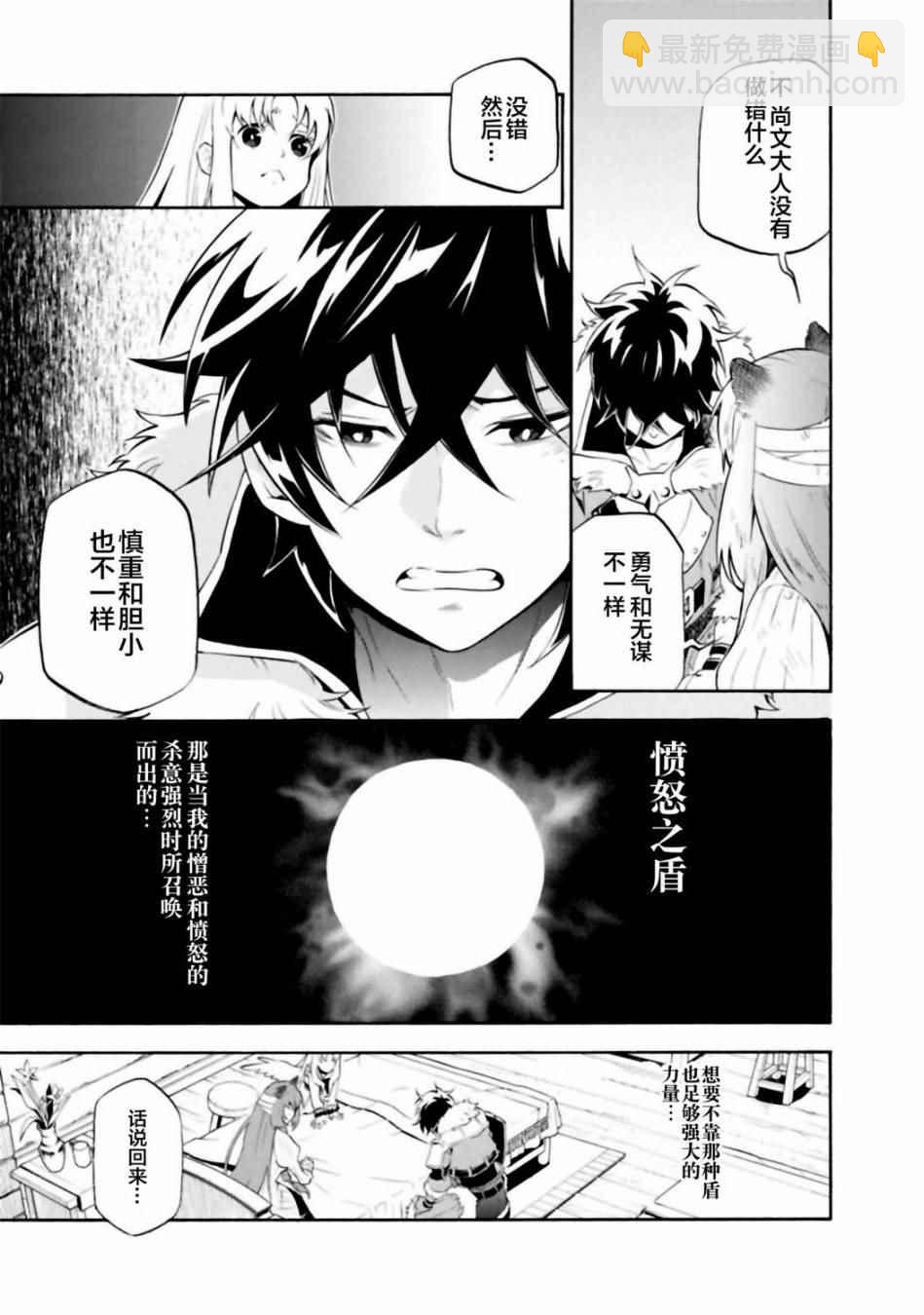 《盾之勇者成名录》第13话 第25页