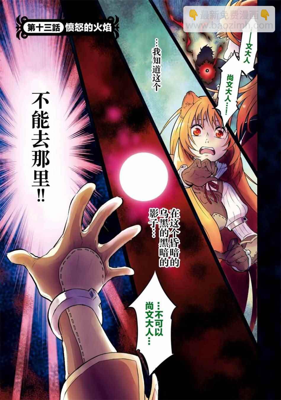 《盾之勇者成名录》第13话 第2页