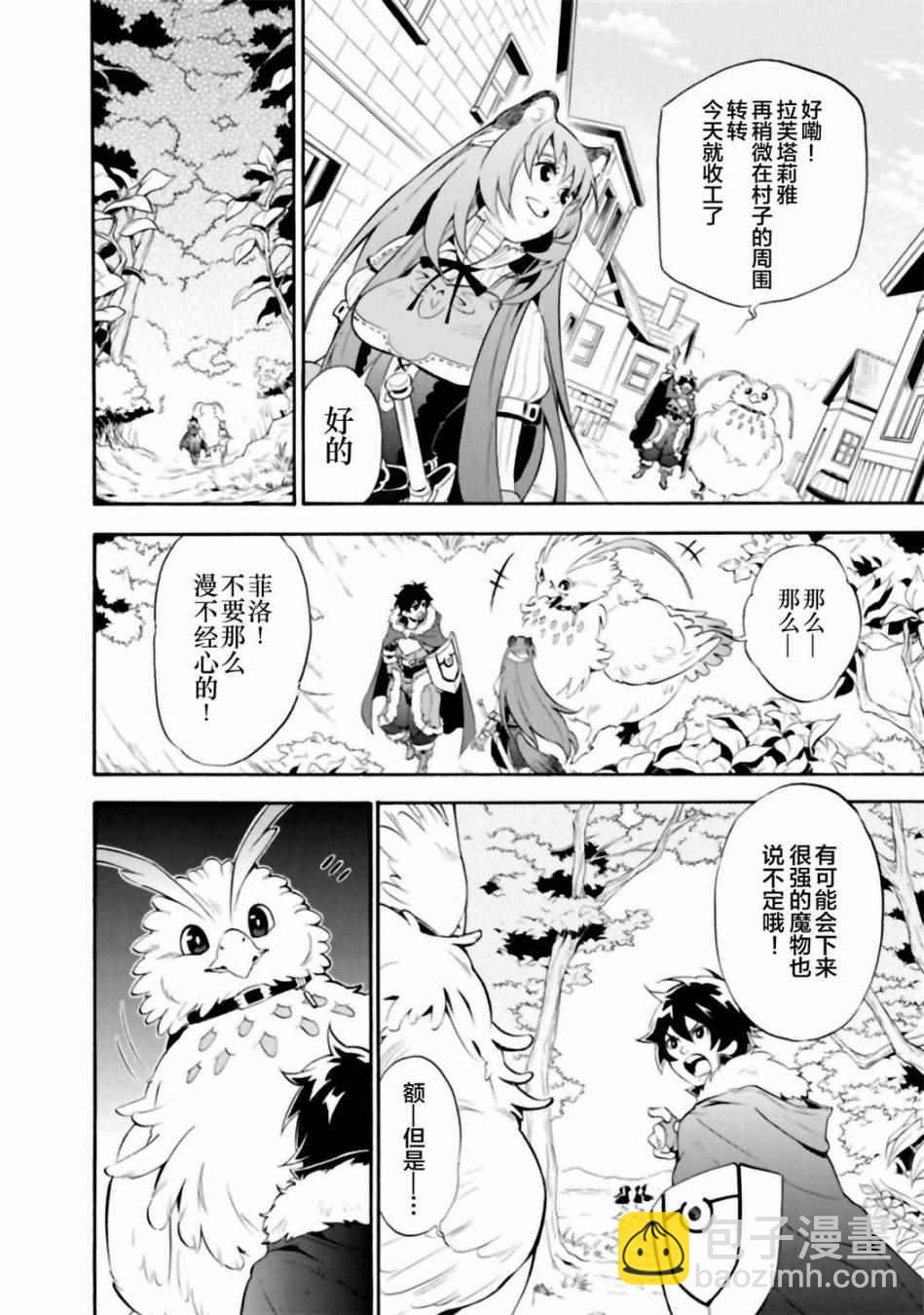 《盾之勇者成名录》第13话 第30页