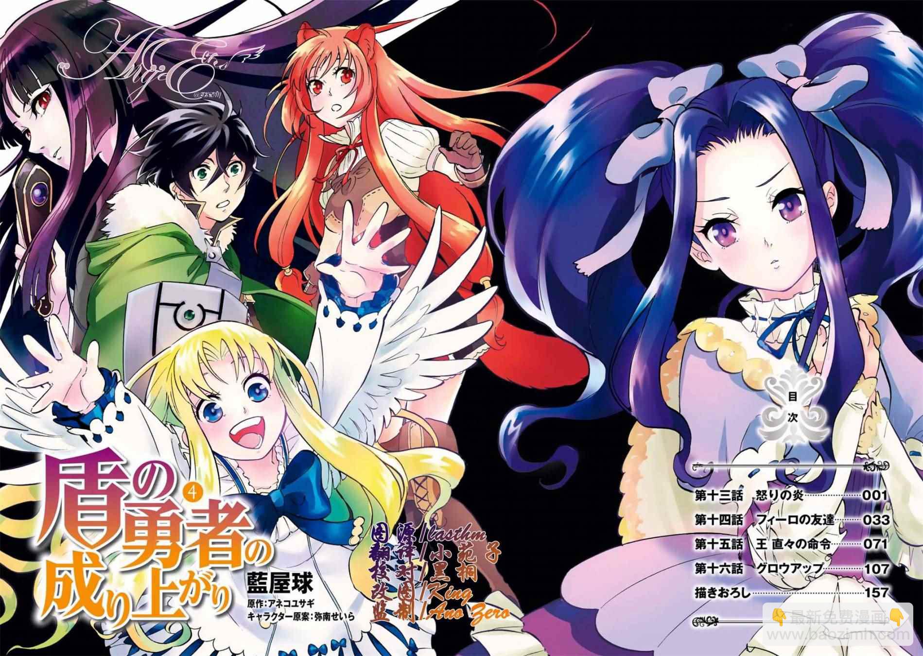 《盾之勇者成名录》第13话 第3页