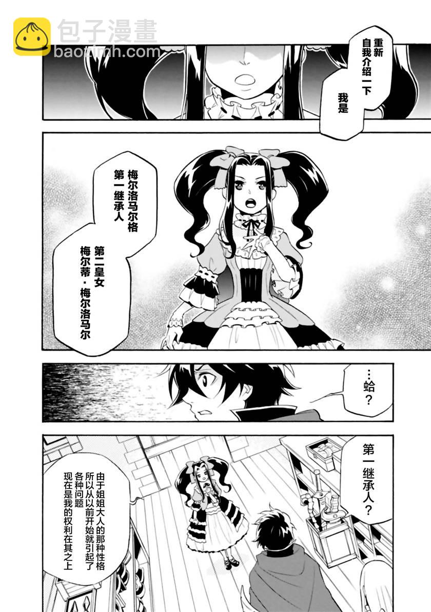 《盾之勇者成名录》第15话 第12页