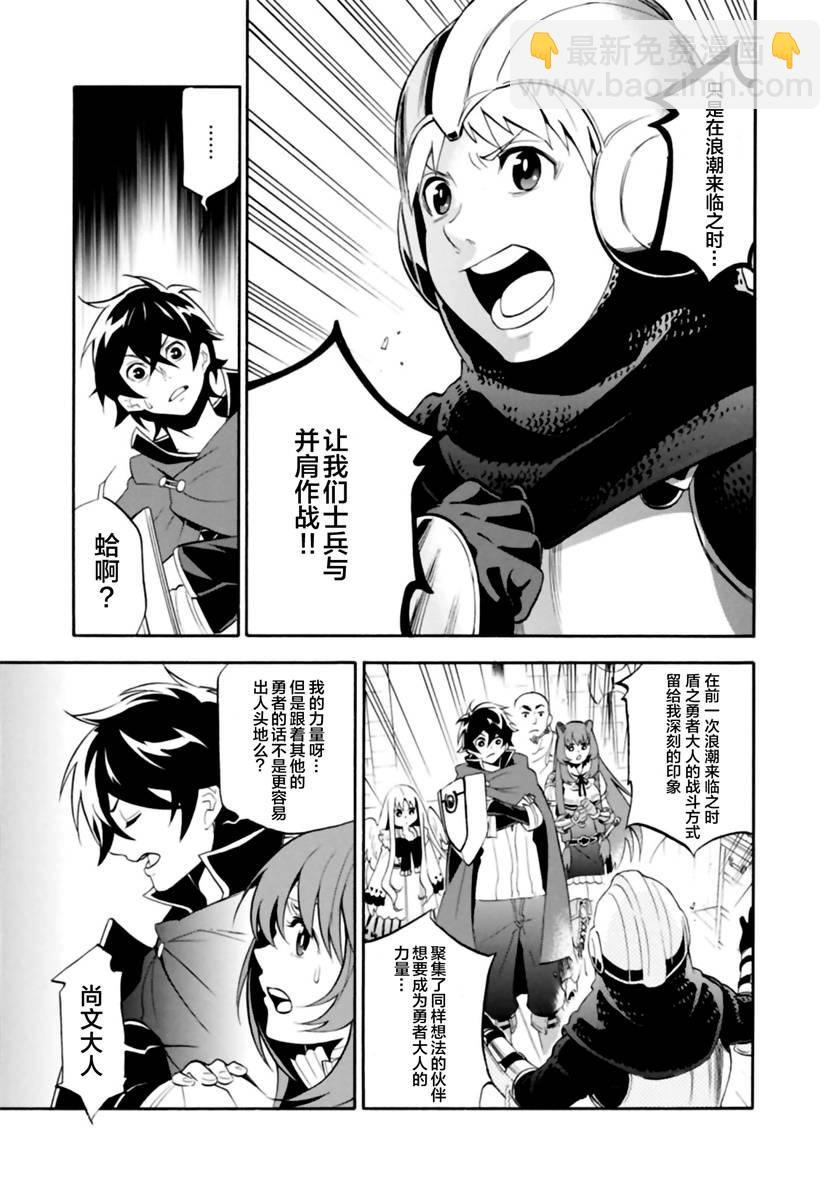 《盾之勇者成名录》第15话 第19页