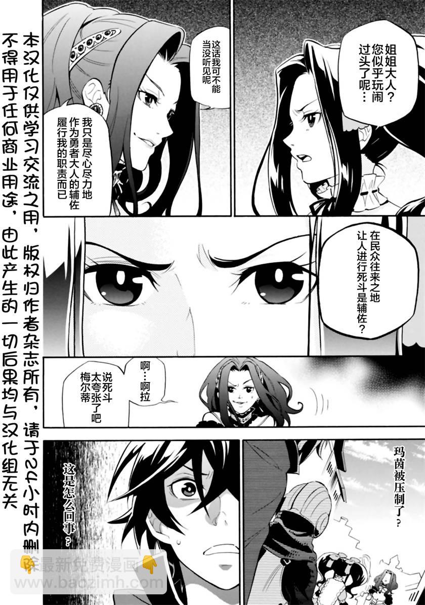 《盾之勇者成名录》第15话 第2页