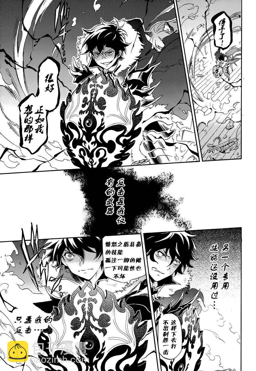 《盾之勇者成名录》第17话 第13页