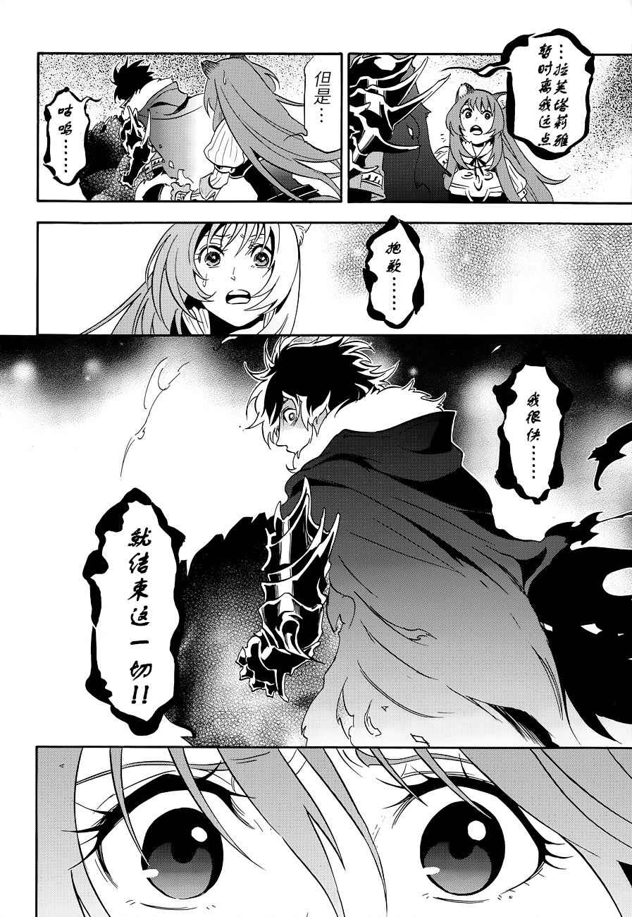 《盾之勇者成名录》第17话 第14页