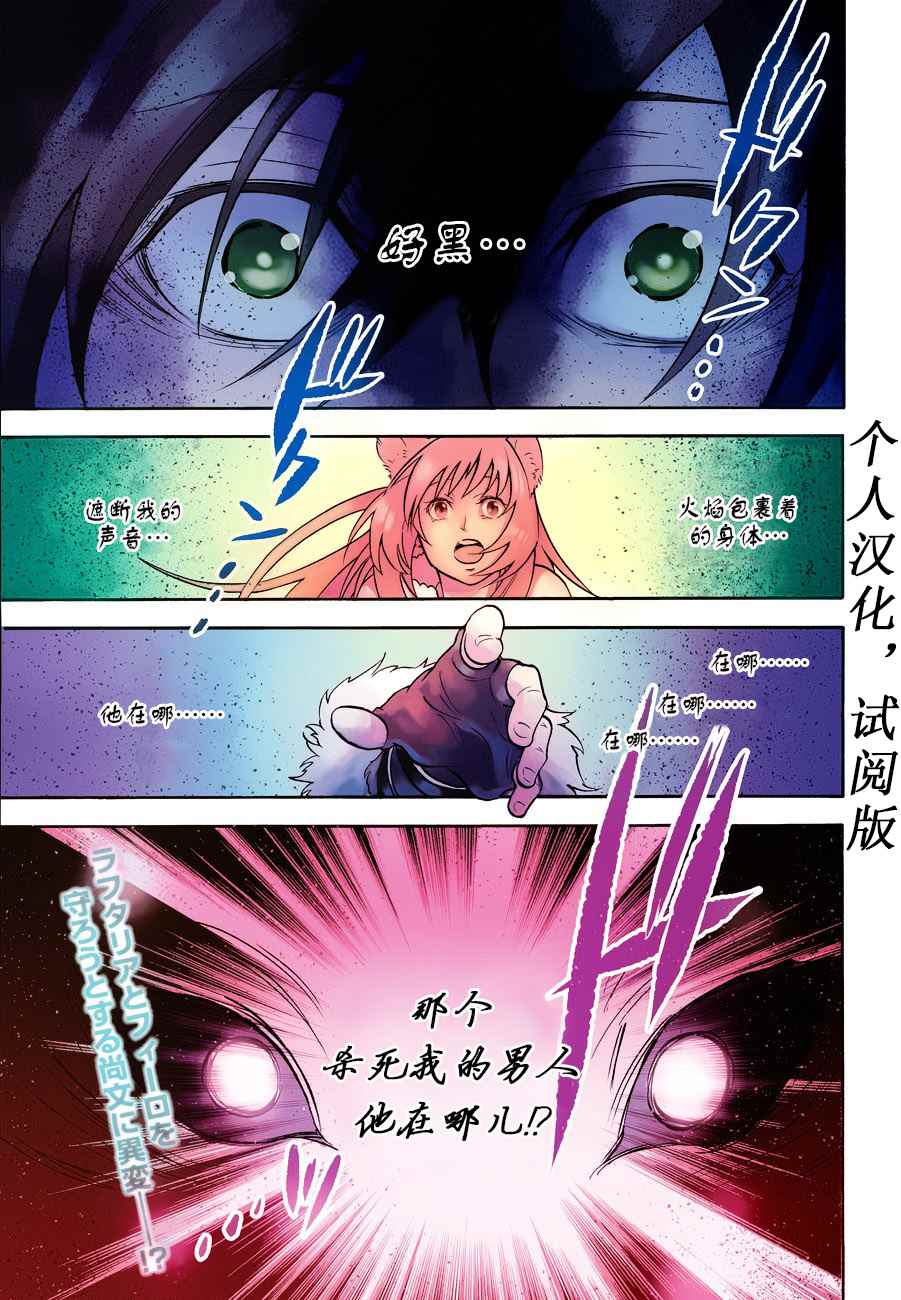 《盾之勇者成名录》第17话 第1页