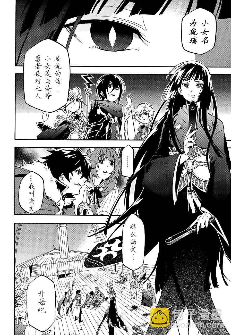 《盾之勇者成名录》第17话 第28页
