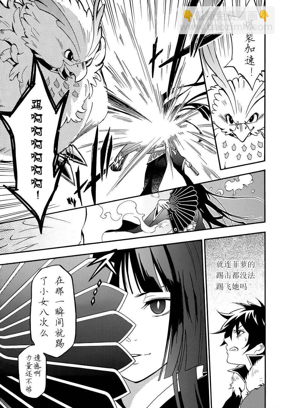 《盾之勇者成名录》第17话 第37页