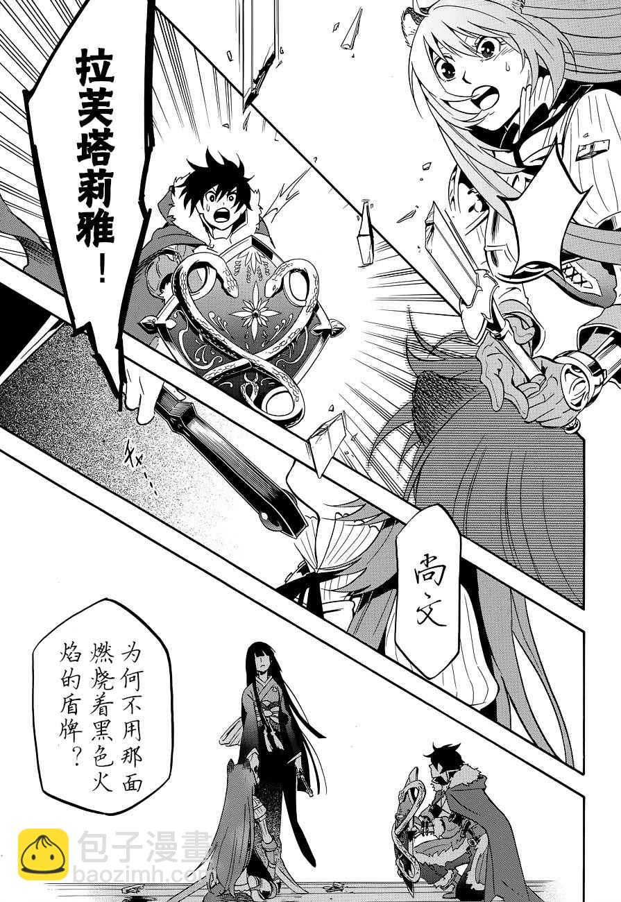 《盾之勇者成名录》第17话 第39页