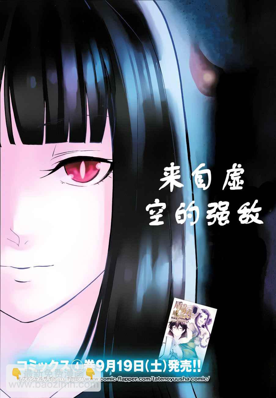 《盾之勇者成名录》第17话 第3页