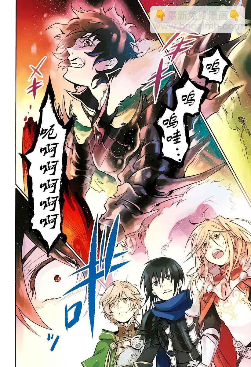 《盾之勇者成名录》第17话 第4页