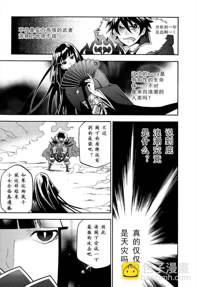 《盾之勇者成名录》第18话 第12页