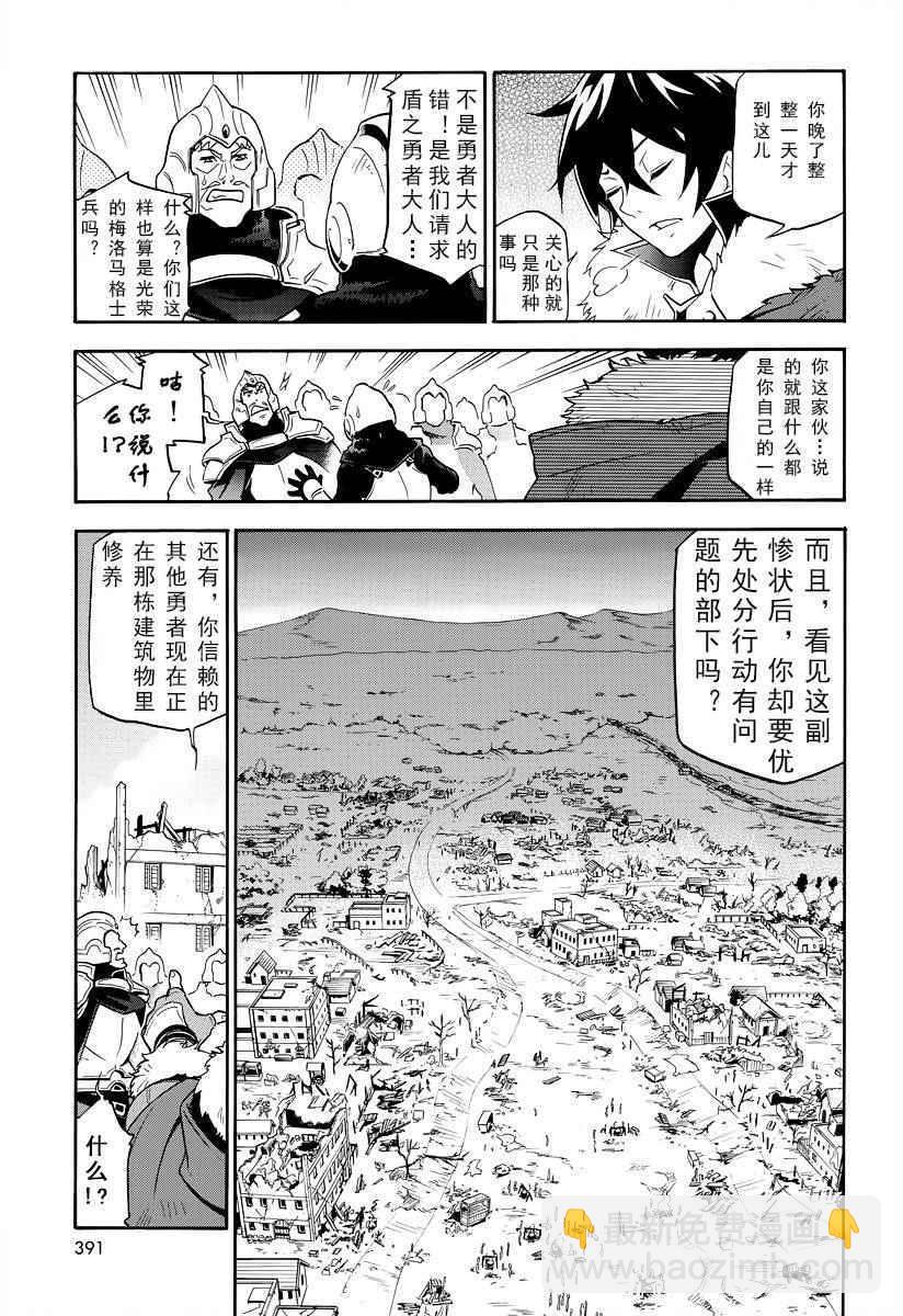 《盾之勇者成名录》第18话 第23页