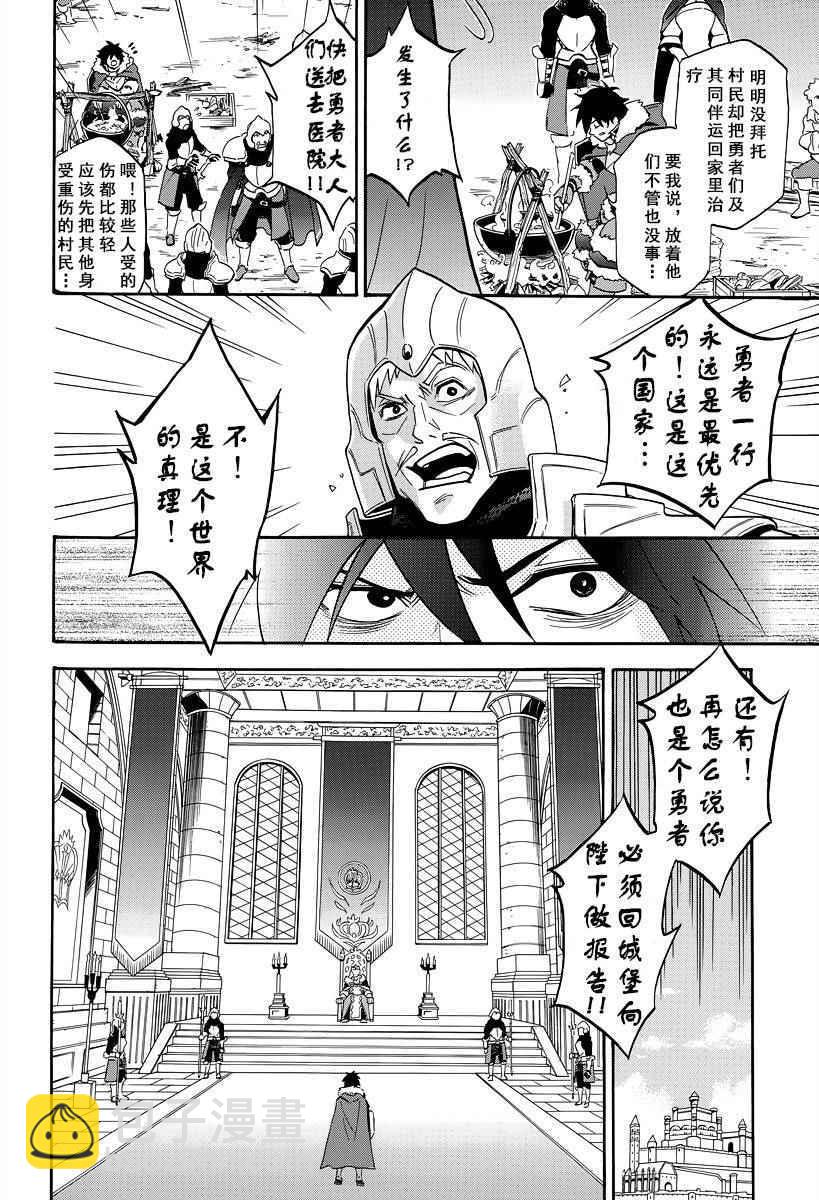 《盾之勇者成名录》第18话 第24页