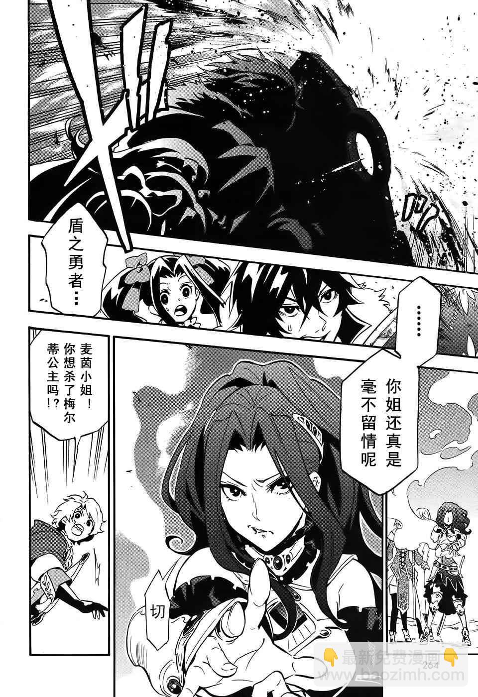 《盾之勇者成名录》第20话 第10页