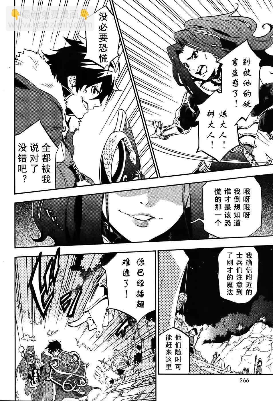《盾之勇者成名录》第20话 第12页