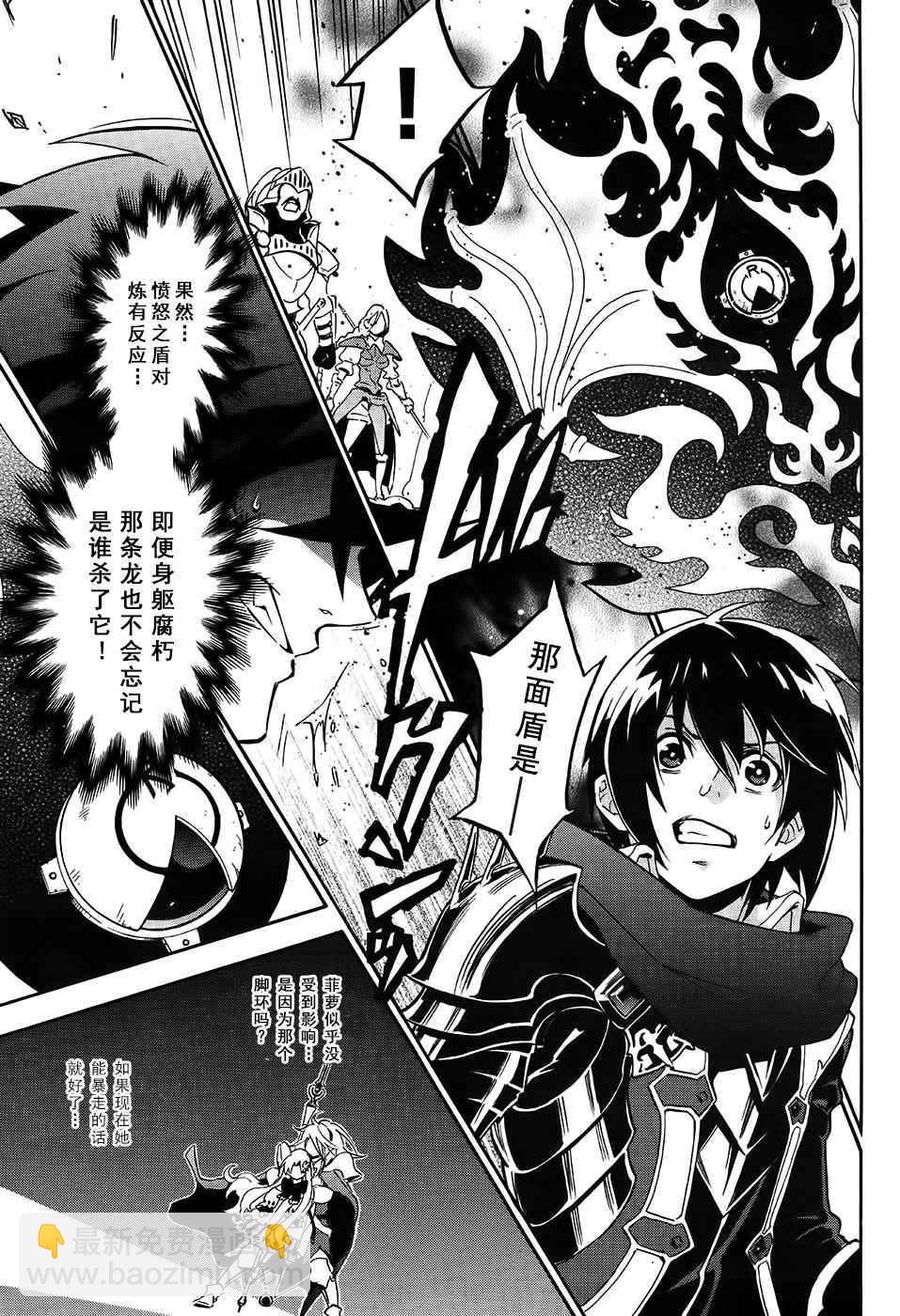 《盾之勇者成名录》第20话 第15页