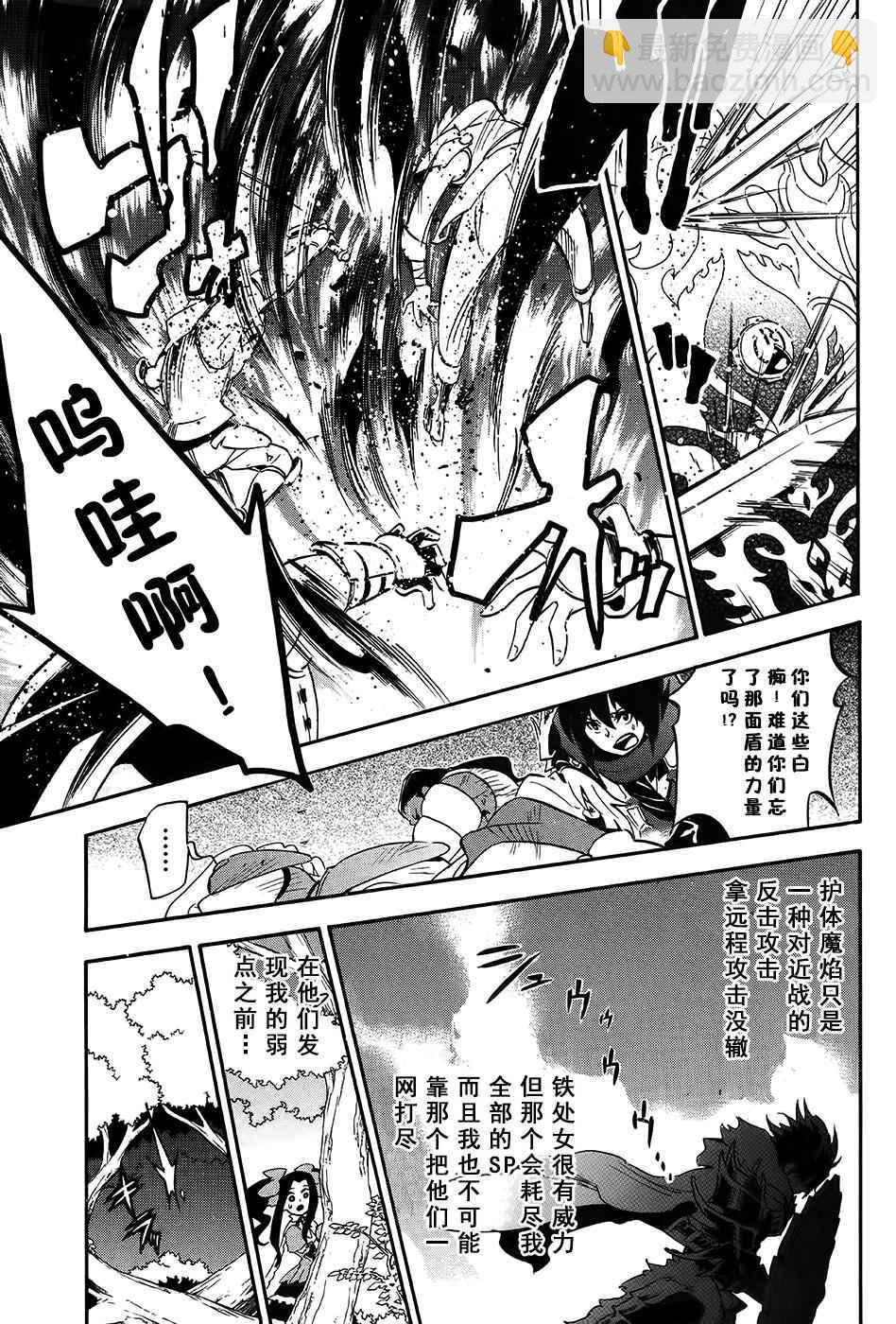 《盾之勇者成名录》第20话 第17页