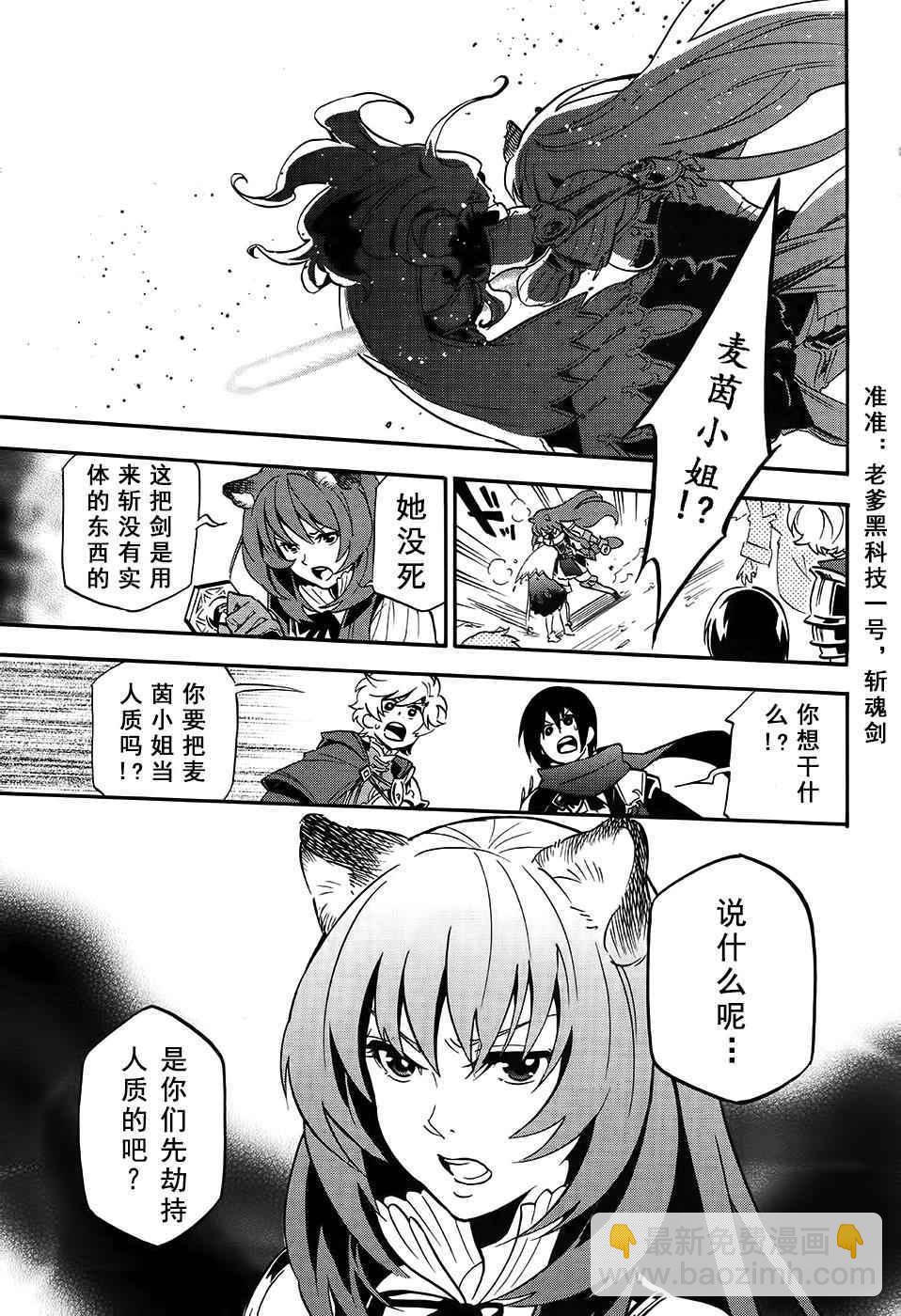 《盾之勇者成名录》第20话 第22页