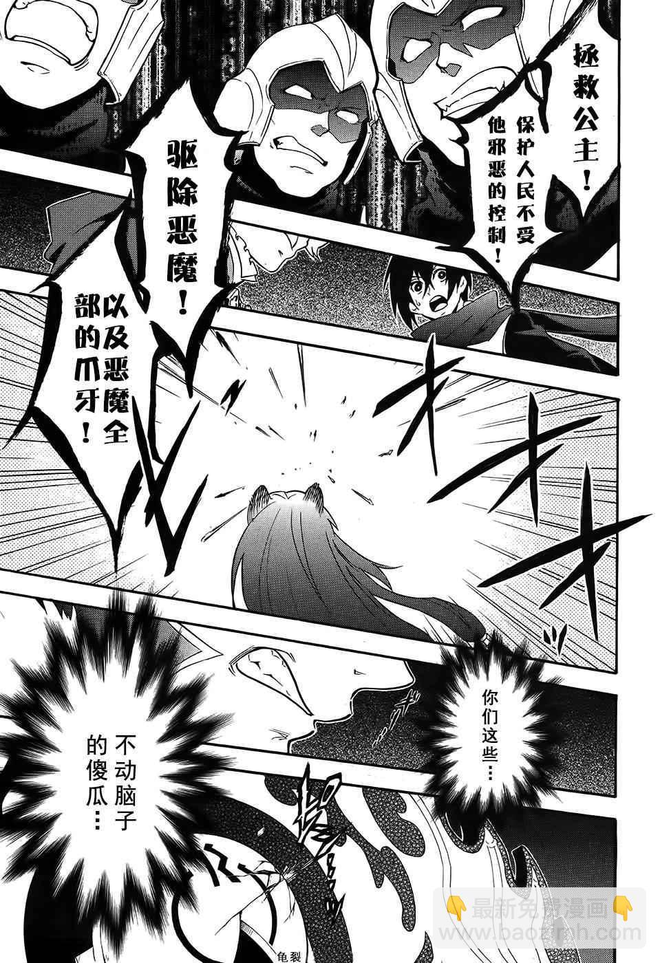 《盾之勇者成名录》第20话 第26页