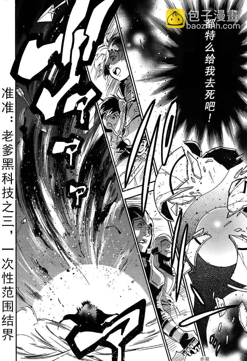 《盾之勇者成名录》第20话 第27页
