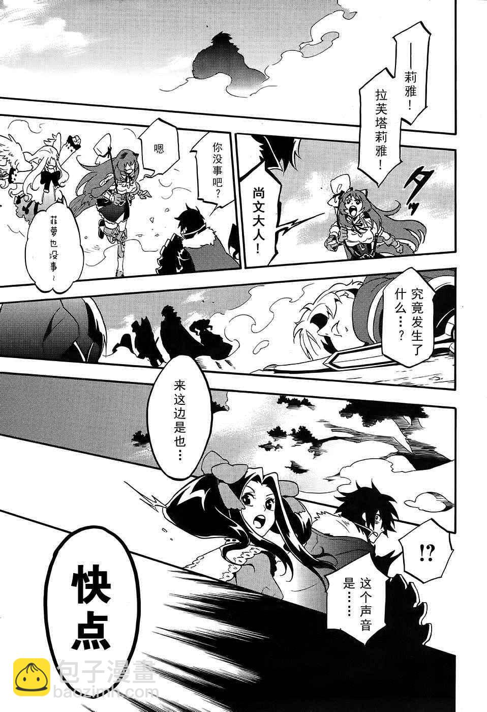 《盾之勇者成名录》第20话 第28页