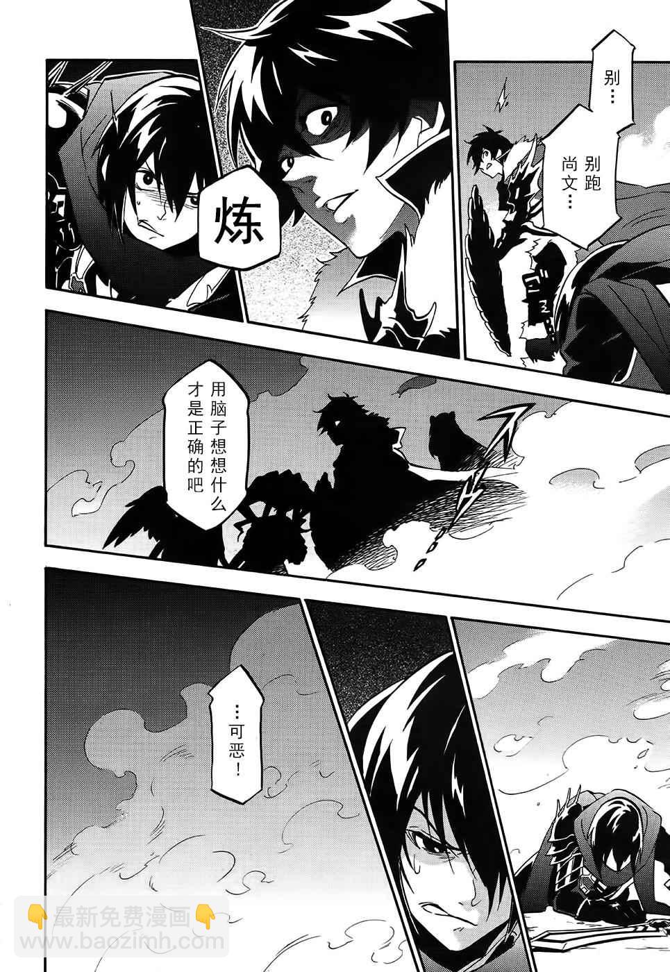 《盾之勇者成名录》第20话 第29页