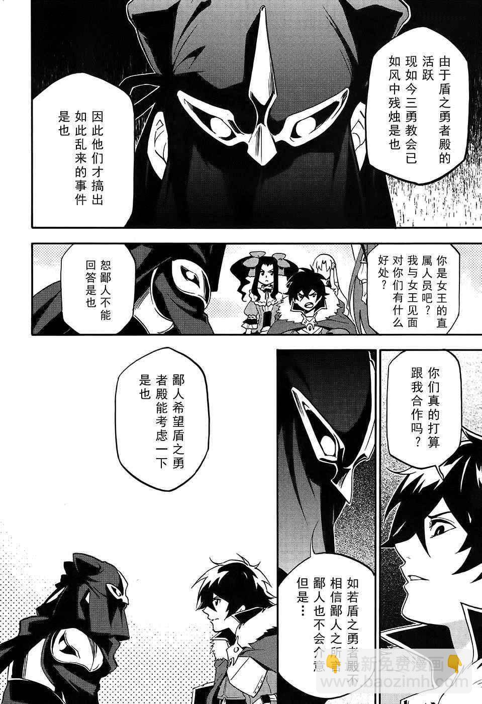 《盾之勇者成名录》第20话 第33页